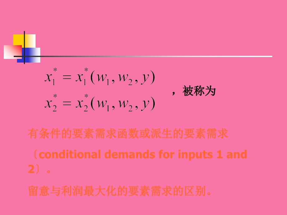 成本最小化教学ppt课件_第3页