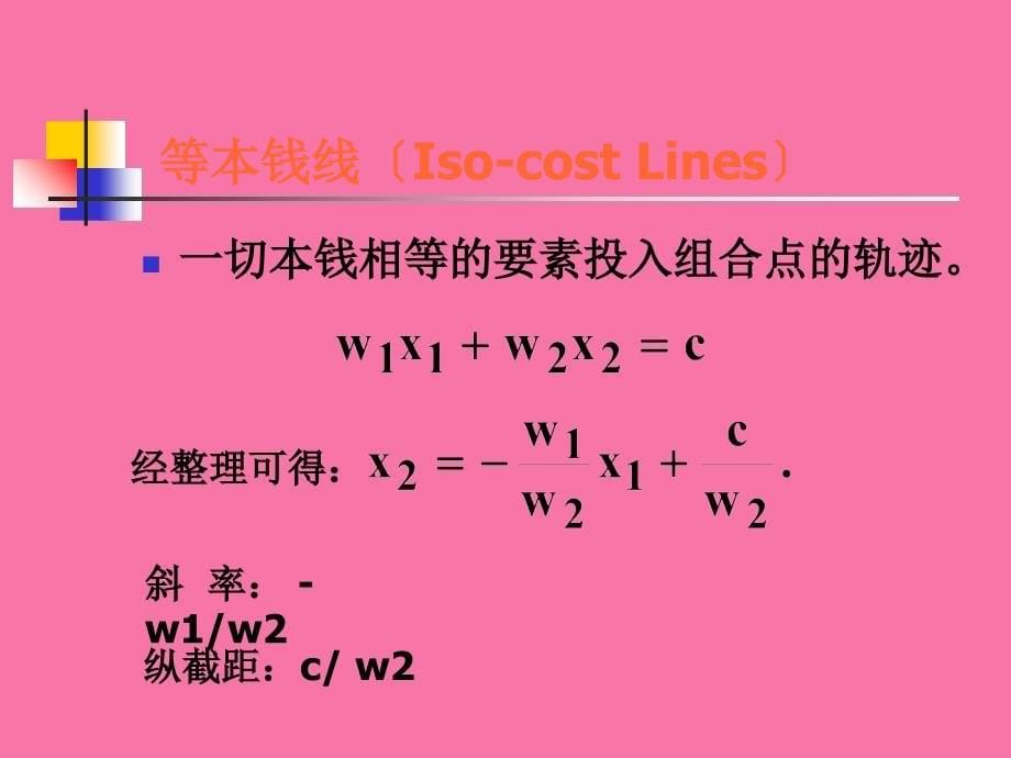 成本最小化教学ppt课件_第5页