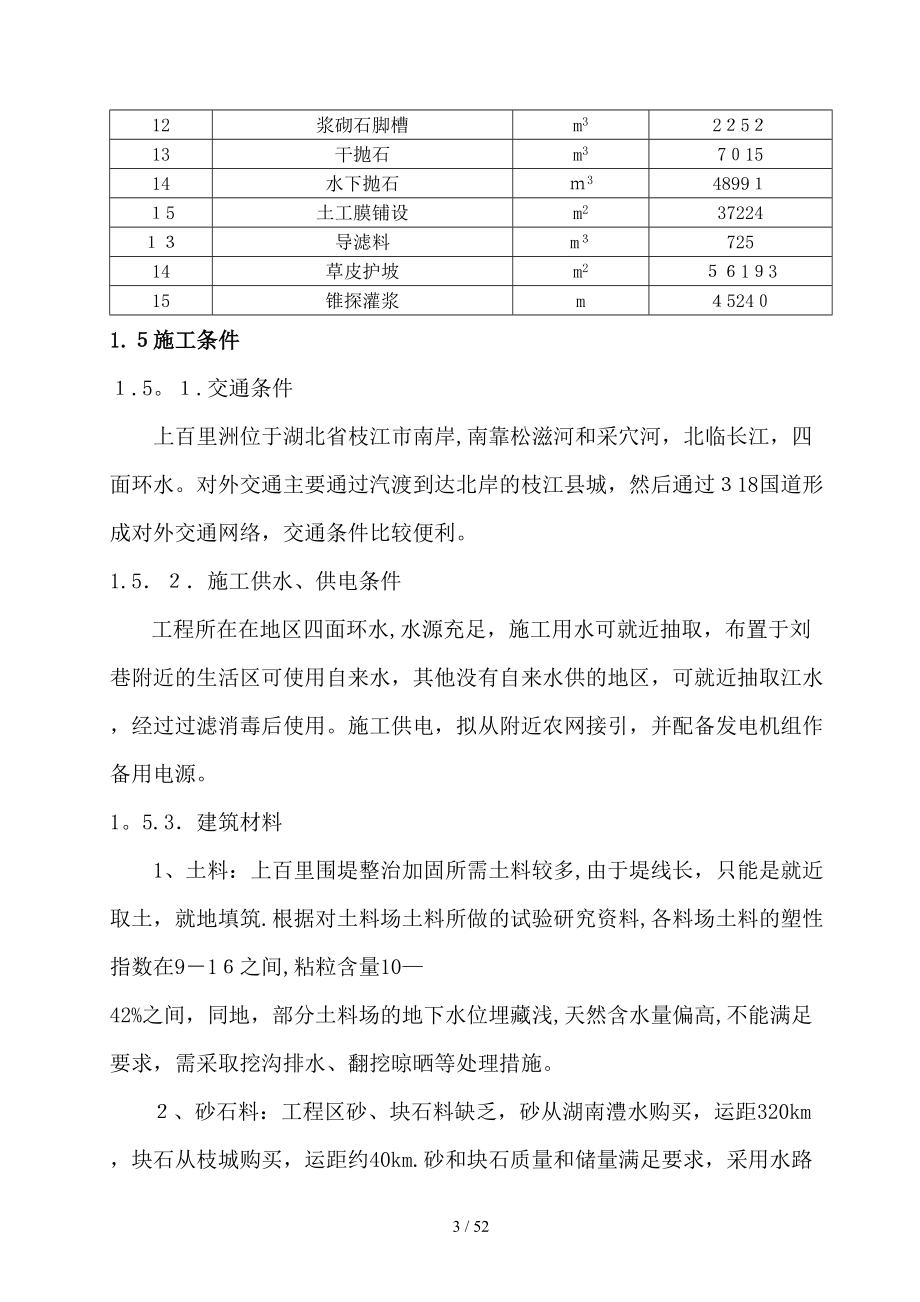 堤防工程施工组织设计方案_第3页