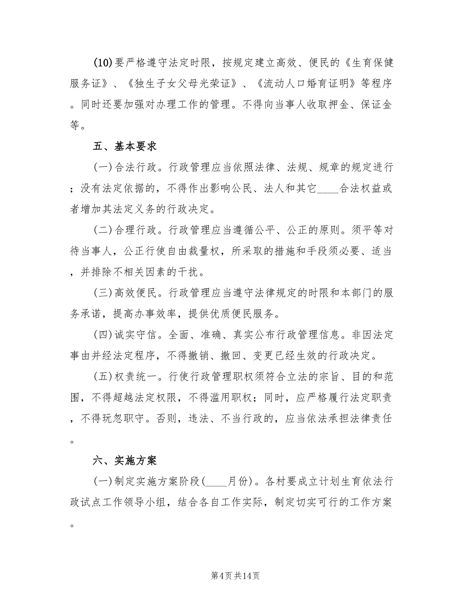 依法行政实施方案模板（四篇）_第4页