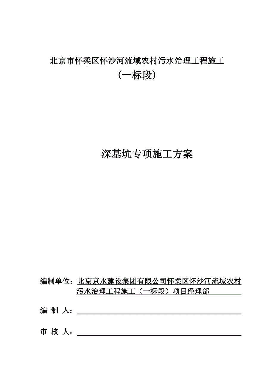 2018.6.7深基坑专项施工方案.doc_第2页