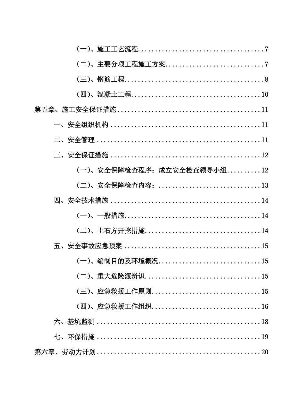 2018.6.7深基坑专项施工方案.doc_第5页