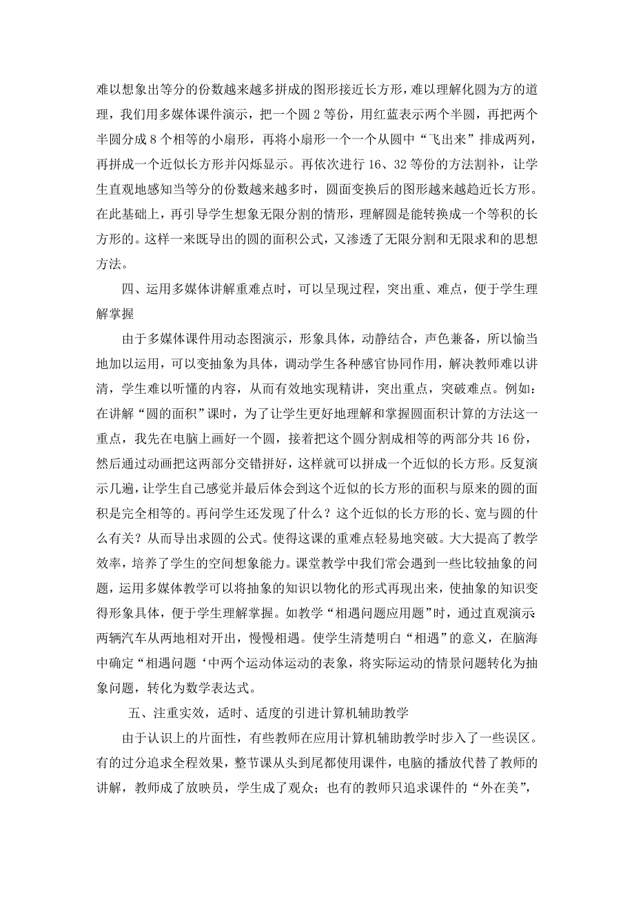 浅谈多媒体在小学数学教学中的运用_第3页