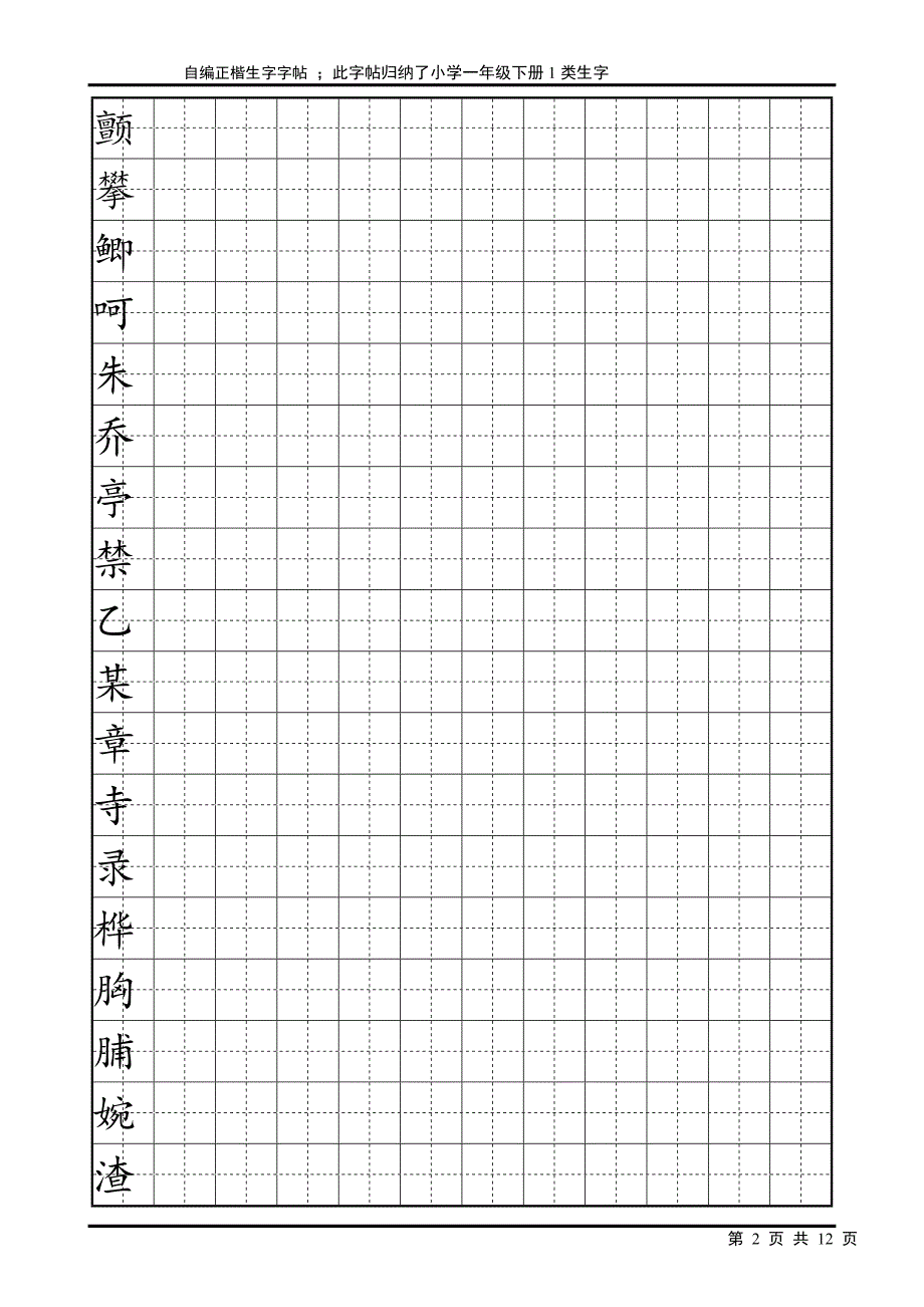 三年级上册字帖_第2页