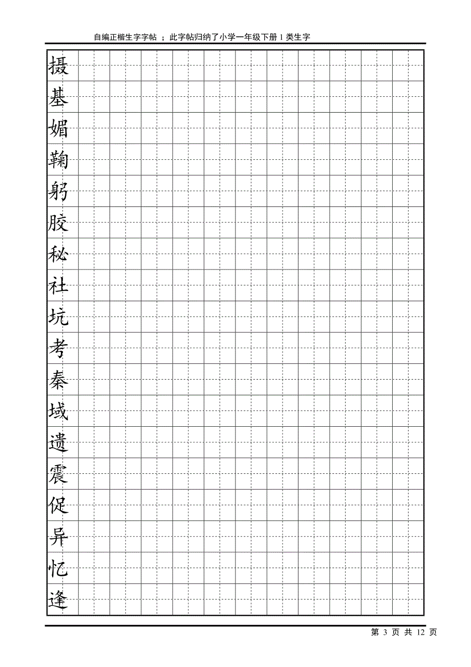 三年级上册字帖_第3页