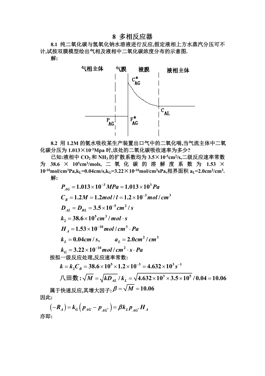 8 多相反应器.doc_第1页