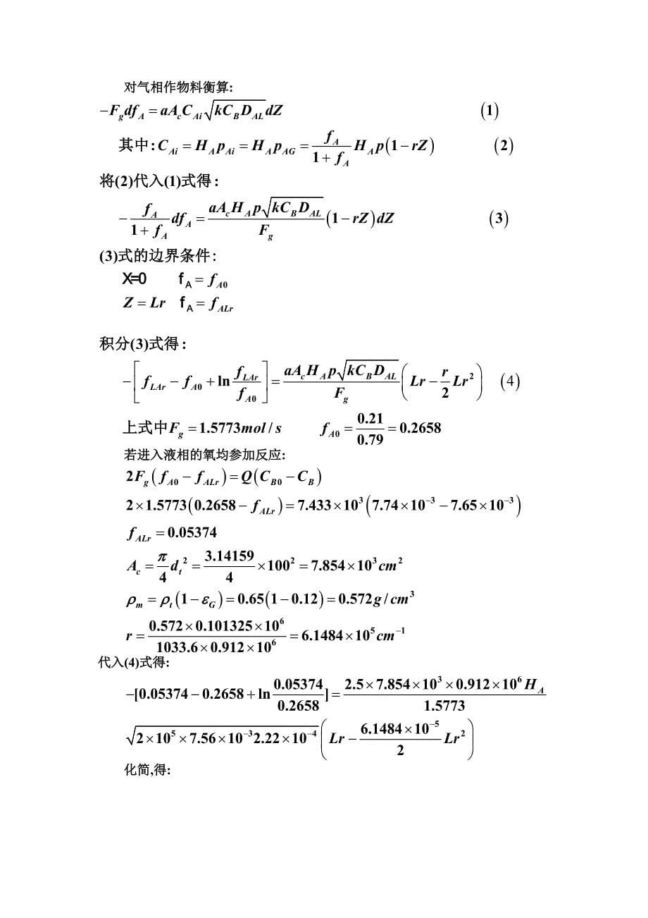 8 多相反应器.doc_第5页