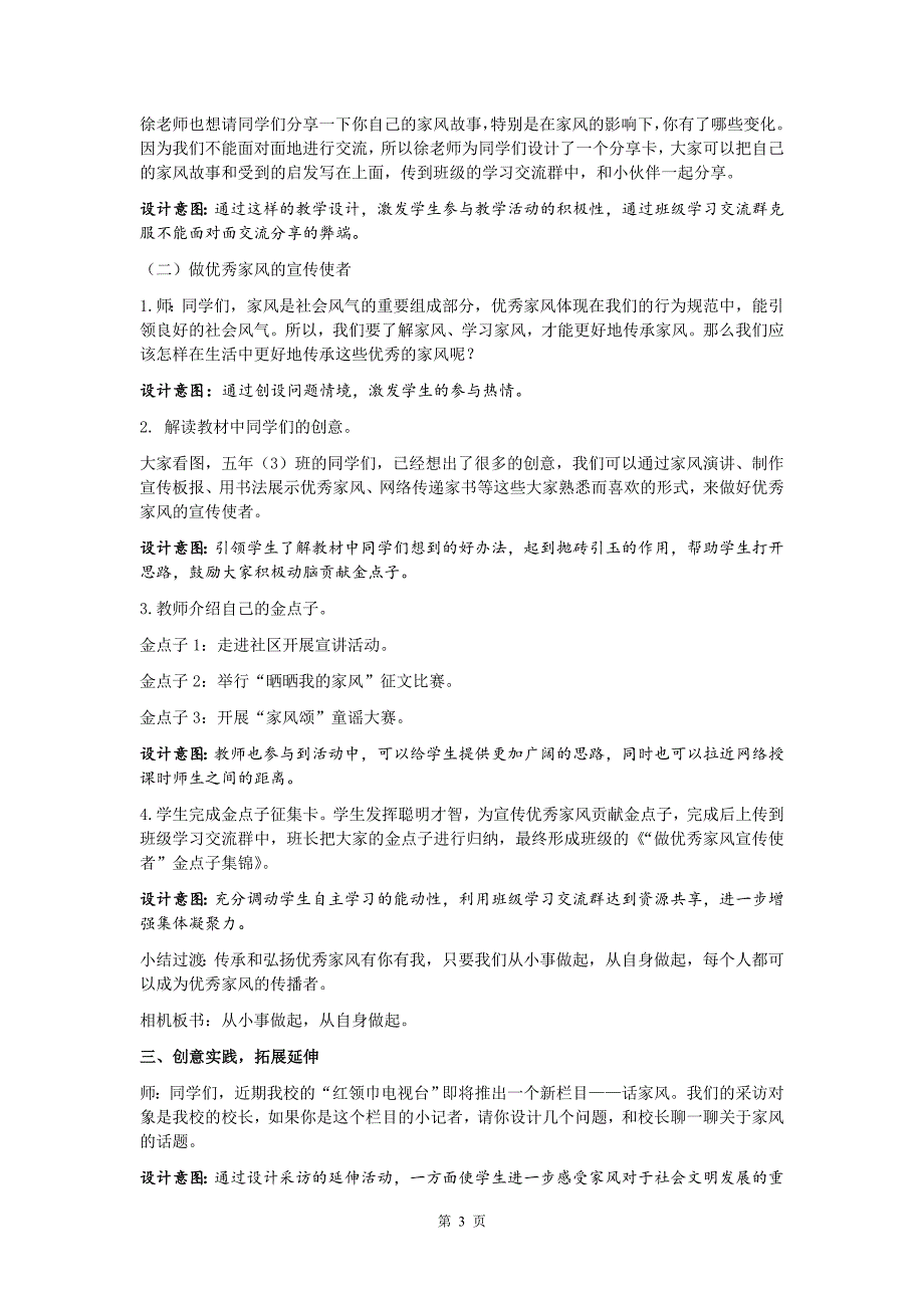 2020人教部编版道德与法治五下第一单元《弘扬优秀家风》第二课时《优秀家风代代传》教学设计_第3页