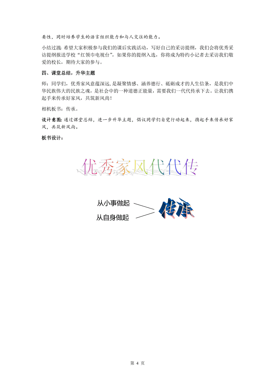 2020人教部编版道德与法治五下第一单元《弘扬优秀家风》第二课时《优秀家风代代传》教学设计_第4页