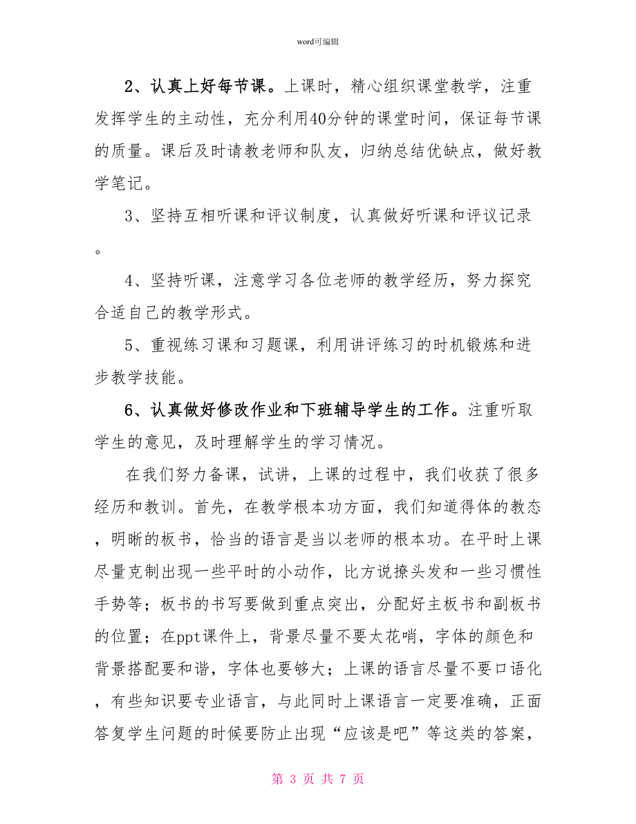 学校教育实习小组评语_第3页