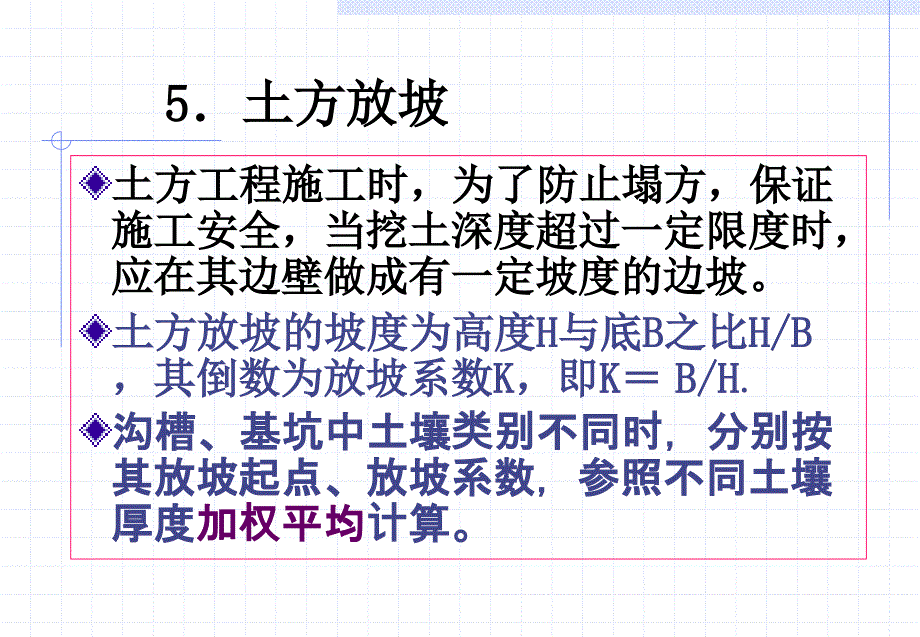 12 槽工程量计算_第4页