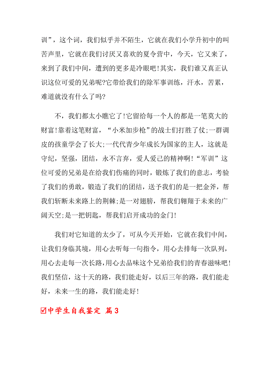 2022年关于中学生自我鉴定合集8篇_第3页