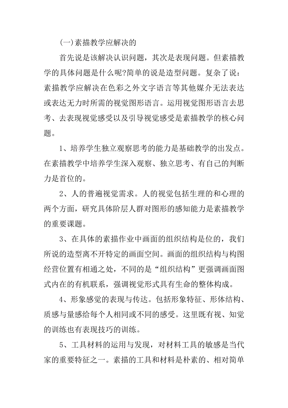 兴趣小组活动总结_第2页