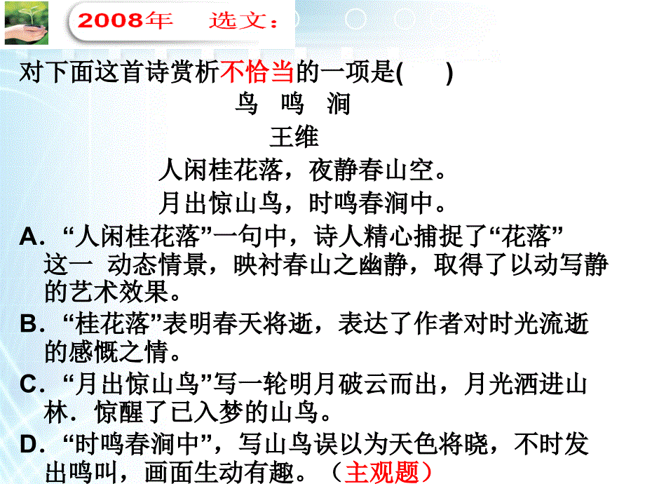 3013语文阅读总复习_第4页