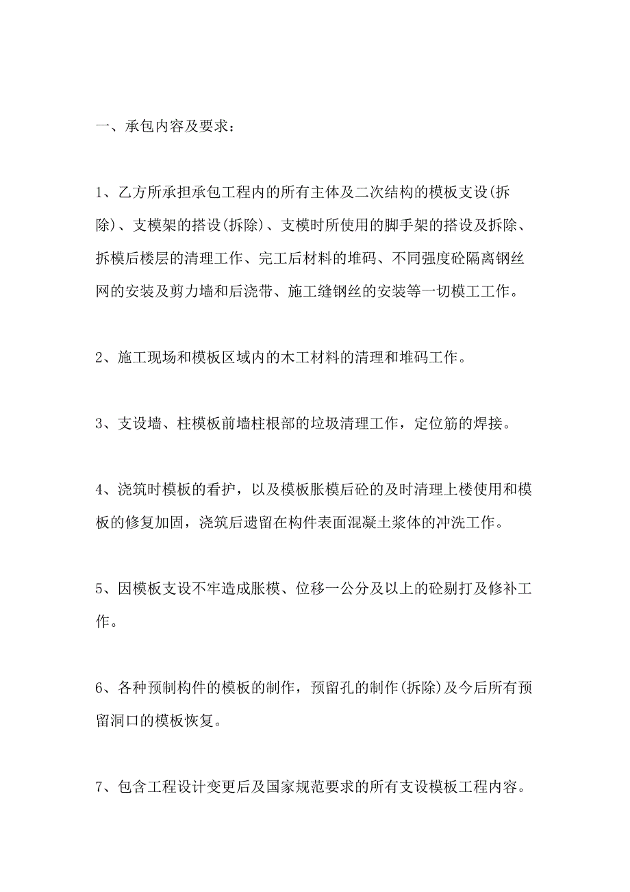 最新木工班组劳务承包合同模板_第2页