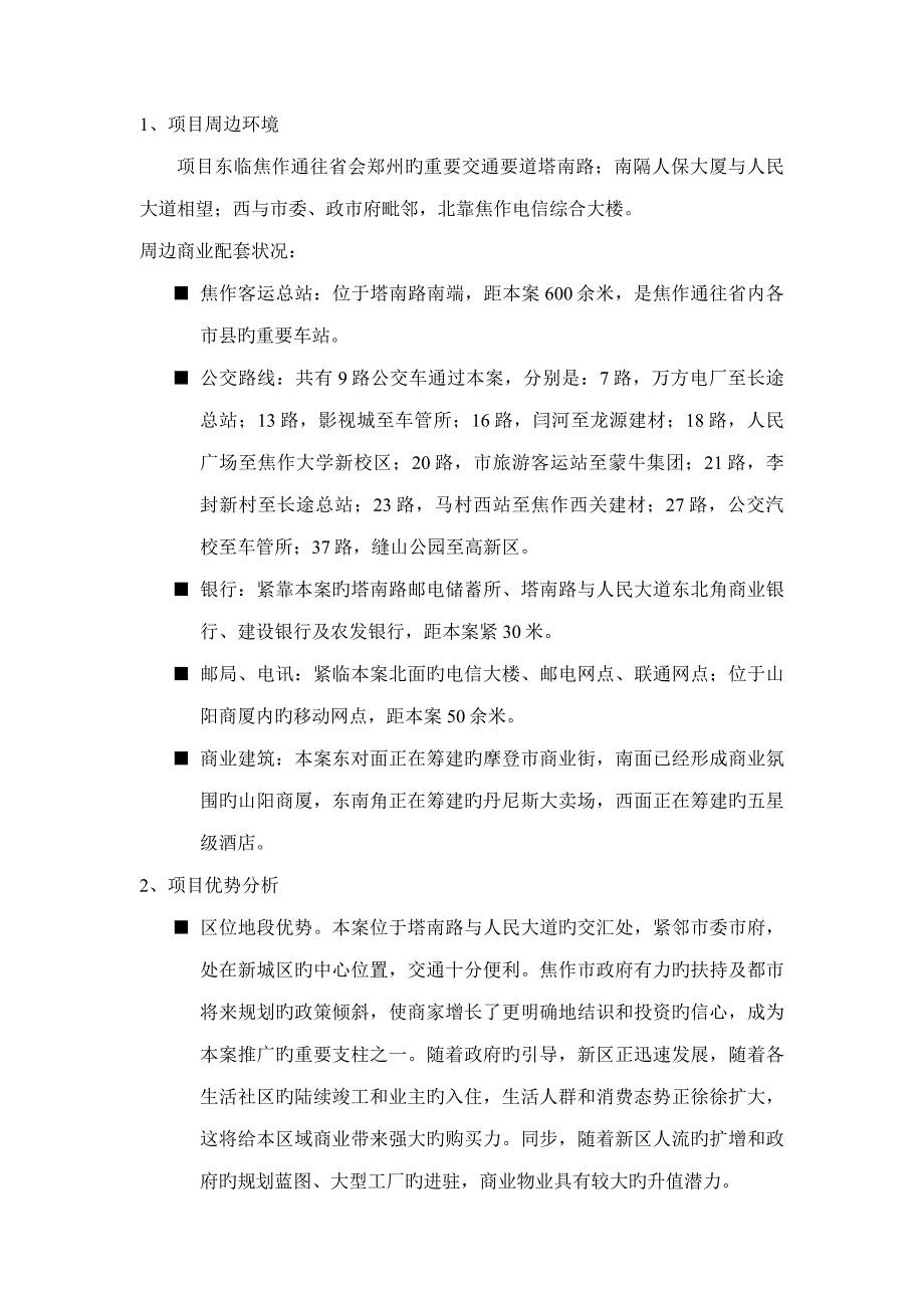 太极景润花园商业广场招商专题策划专题方案_第3页