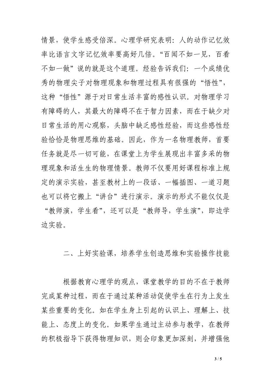 如何实施初中物理有效实验教学.doc_第3页