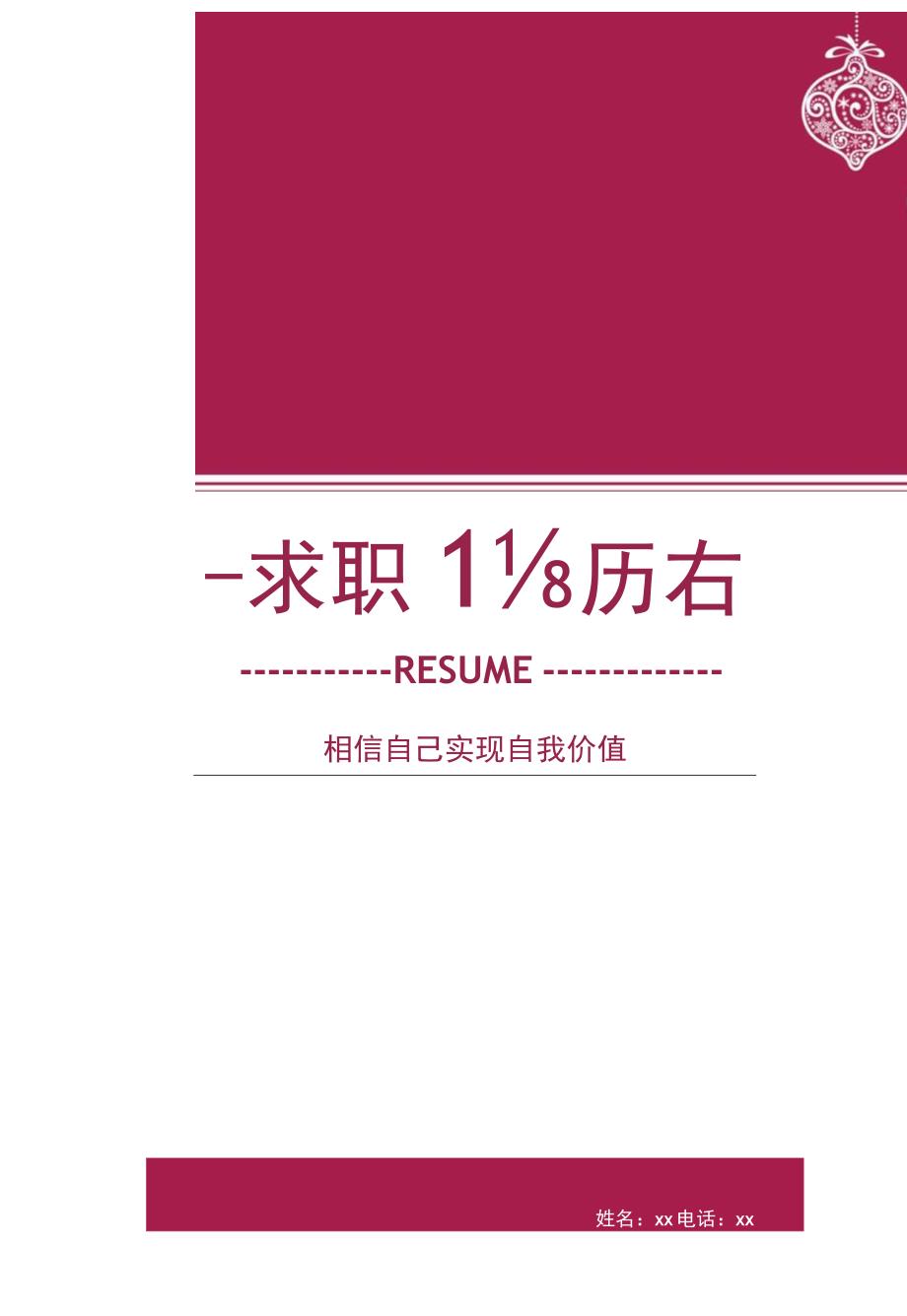 求职必备简历介绍信模板 (6)_第1页