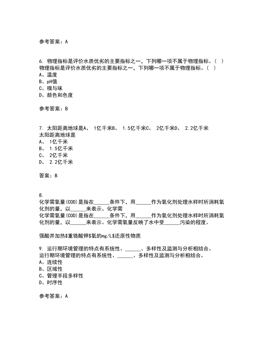 国家开放大学22春《环境水利学》离线作业一及答案参考48_第2页