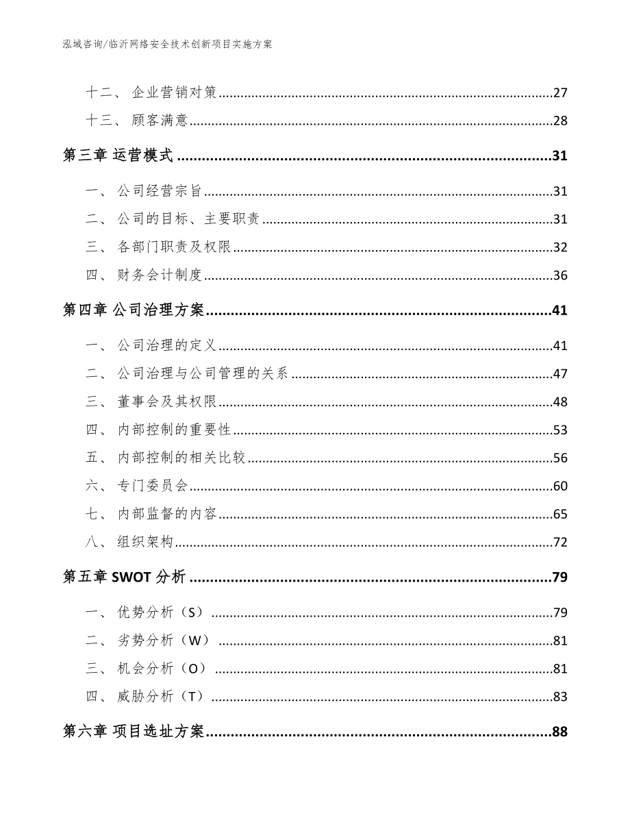 临沂网络安全技术创新项目实施方案模板范本_第2页