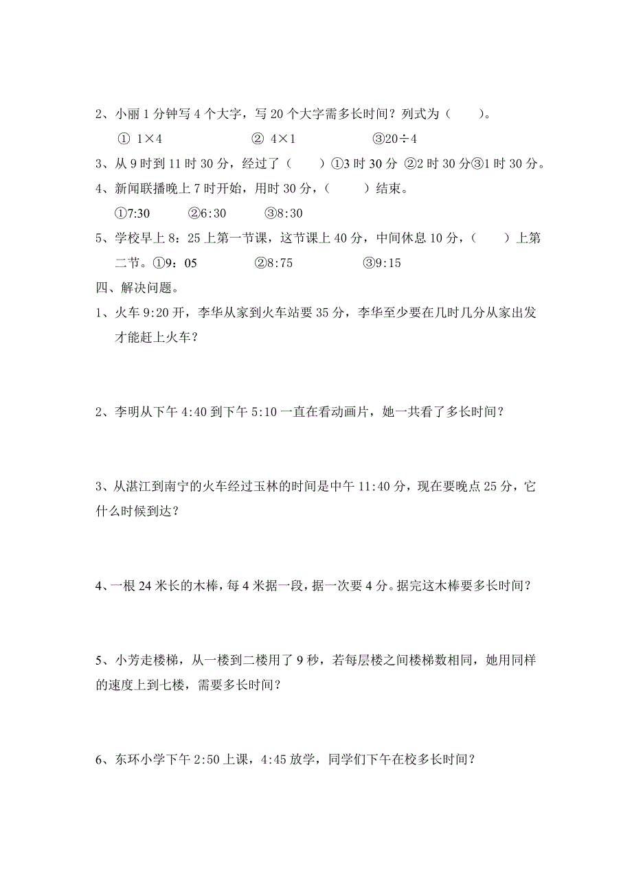 2014年新人教版小学数学三年级上册第一单元练习题_第2页