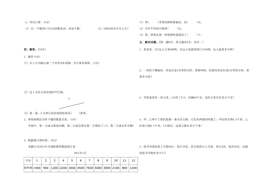 2021年北师大版小学六年级数学毕业试题_第2页