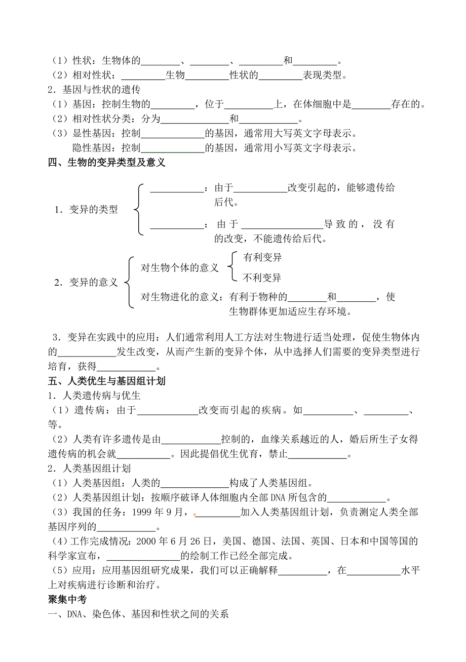 精选类八年级生物下册21.1生物的遗传生物的变异学案无答案苏科版_第2页