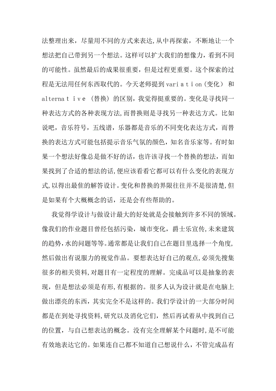 设计心得体会范文_第3页