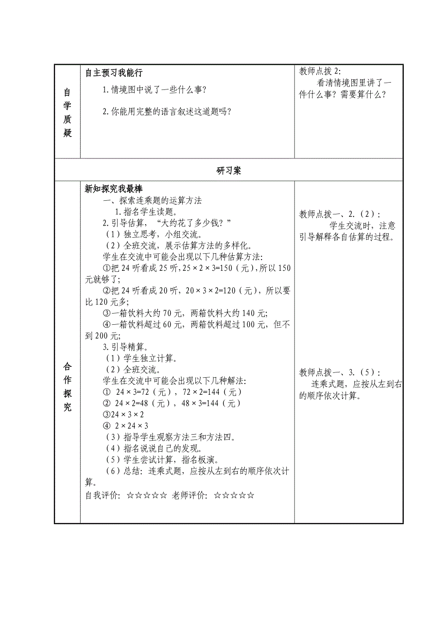 王琪《买矿泉水》教学设计.doc_第2页