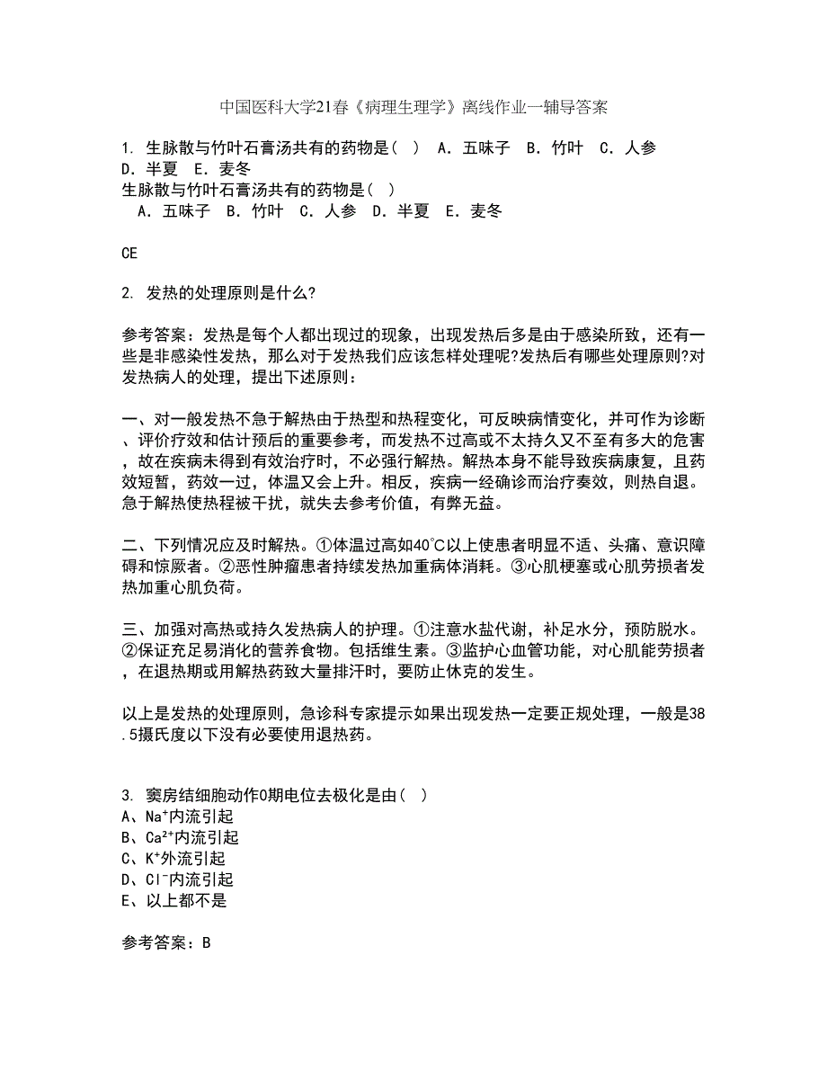 中国医科大学21春《病理生理学》离线作业一辅导答案61_第1页