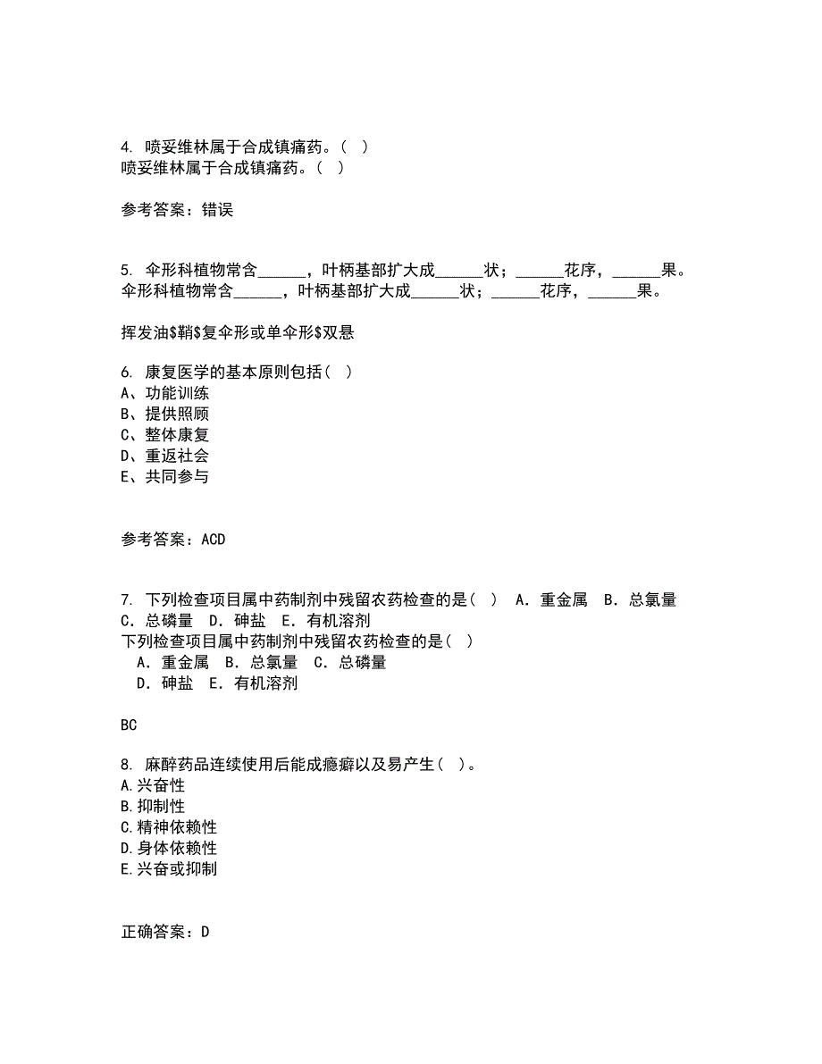 中国医科大学21春《病理生理学》离线作业一辅导答案61_第2页