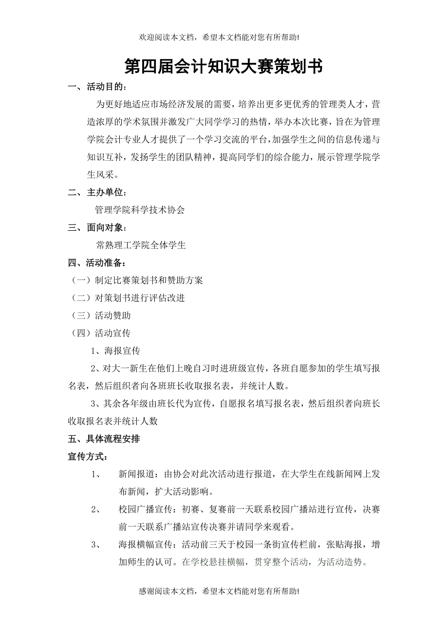 第四届会计知识大赛策划案_第1页