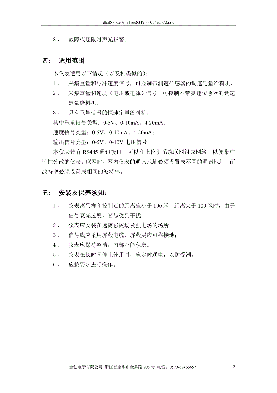 DJK数字计控仪.doc_第3页