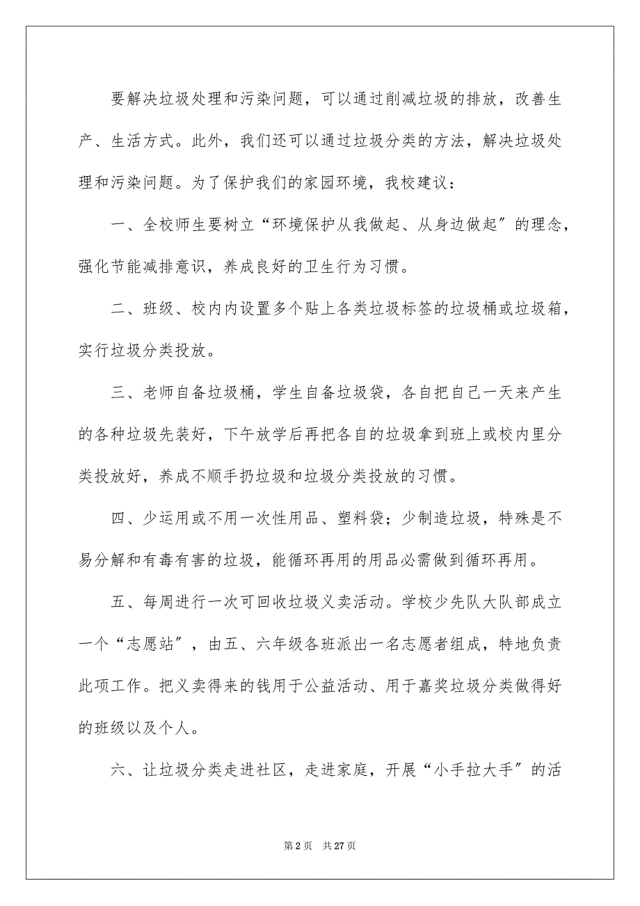 2023年小学生垃圾分类倡议书15范文.docx_第2页