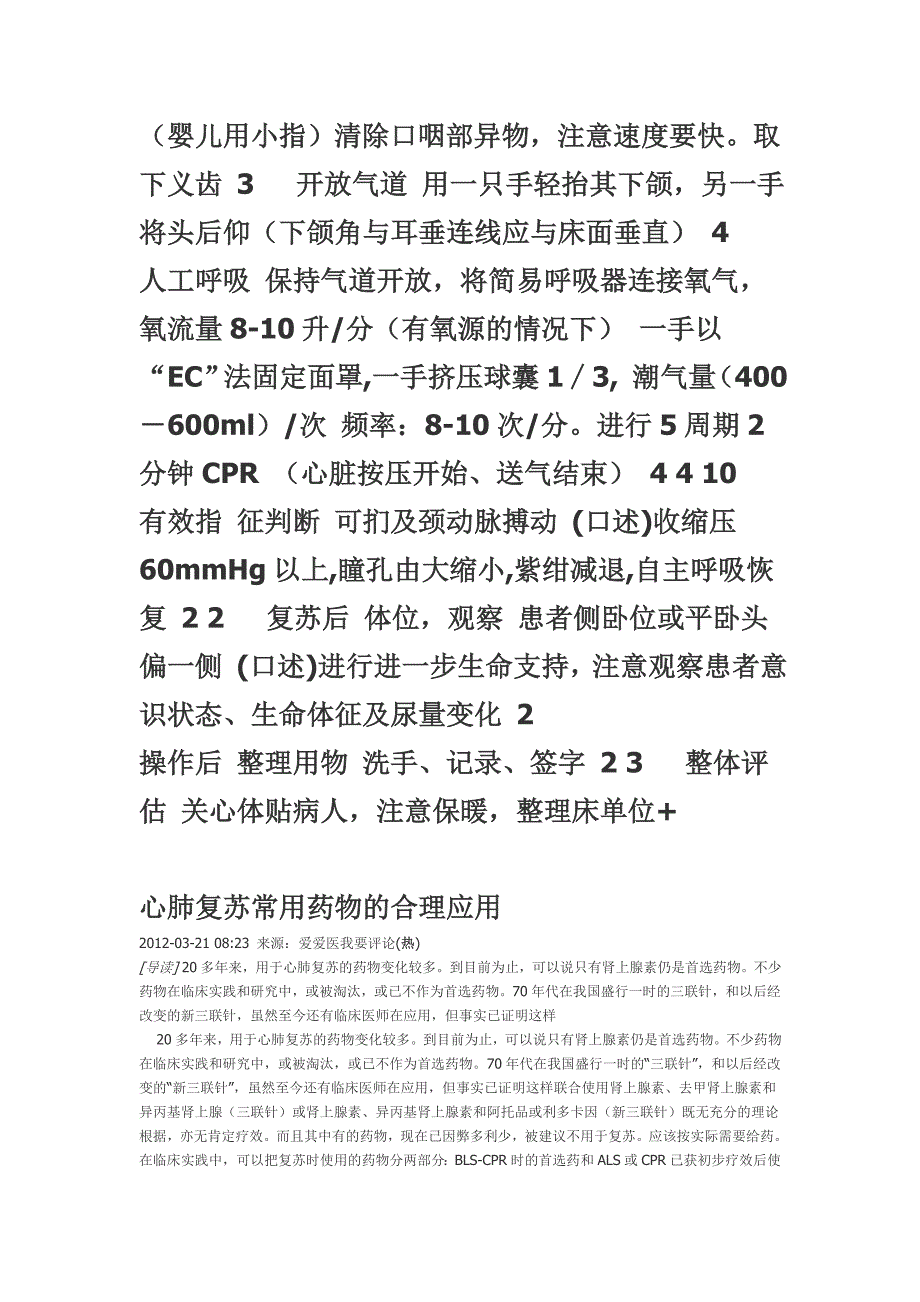 心肺复苏常用药物的合理应用.doc_第2页