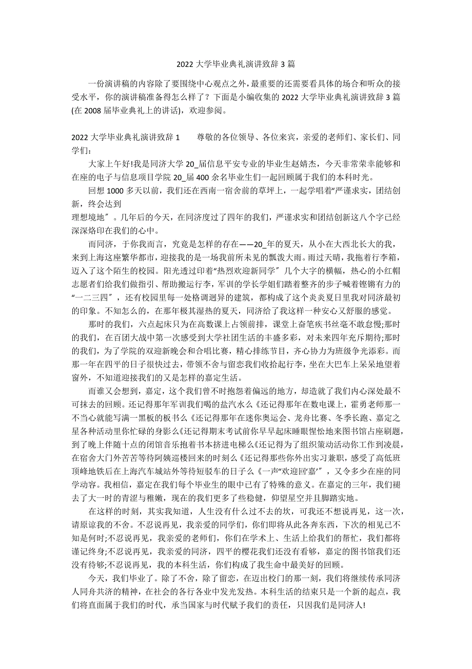 2022大学毕业典礼演讲致辞3篇_第1页