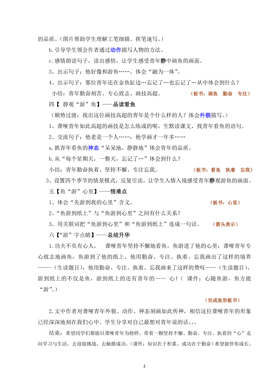 《鱼游到了纸上》教案.doc_第2页