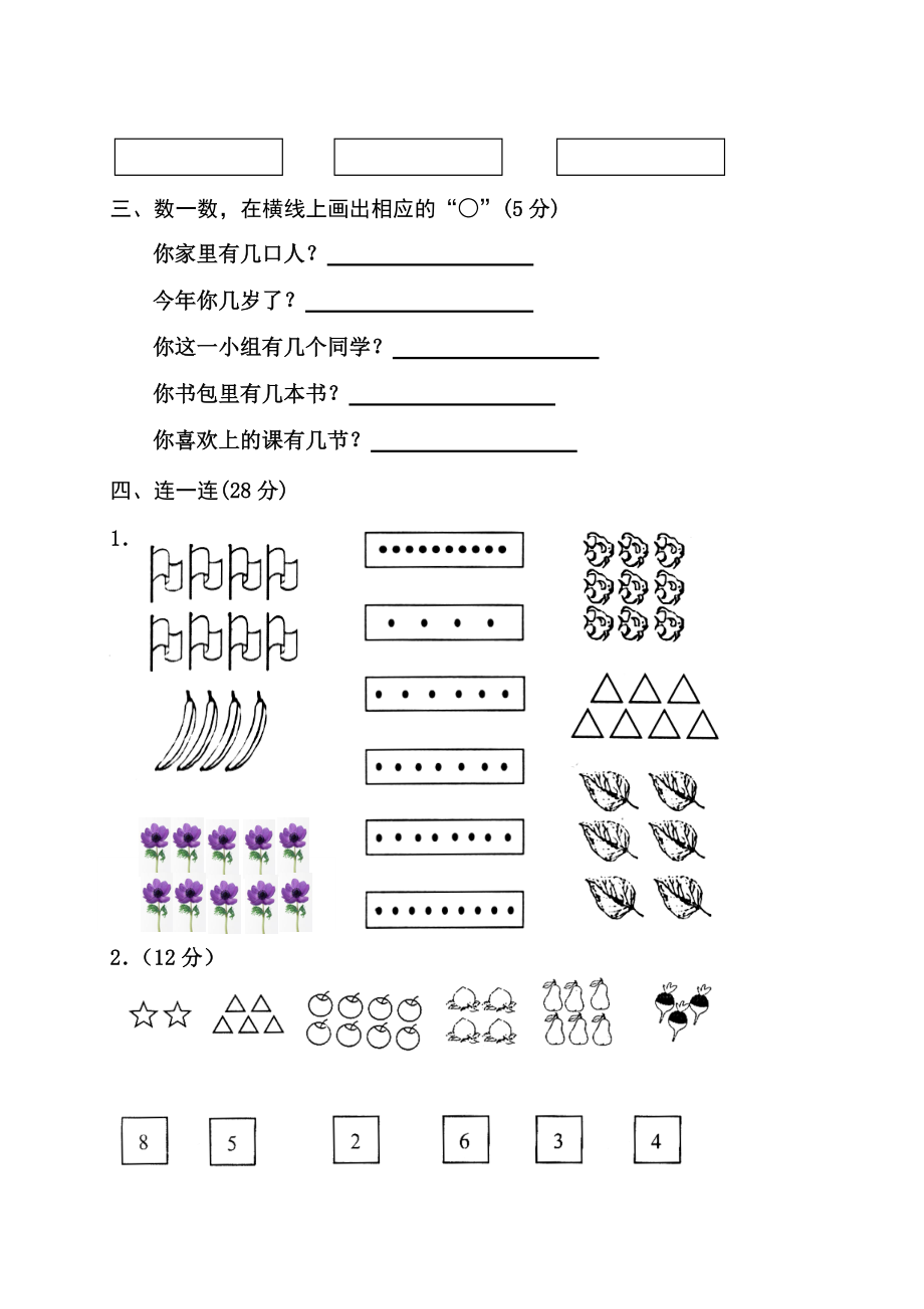 最新人教部编版小学一年级上册数学单元测试题(全册)_第2页