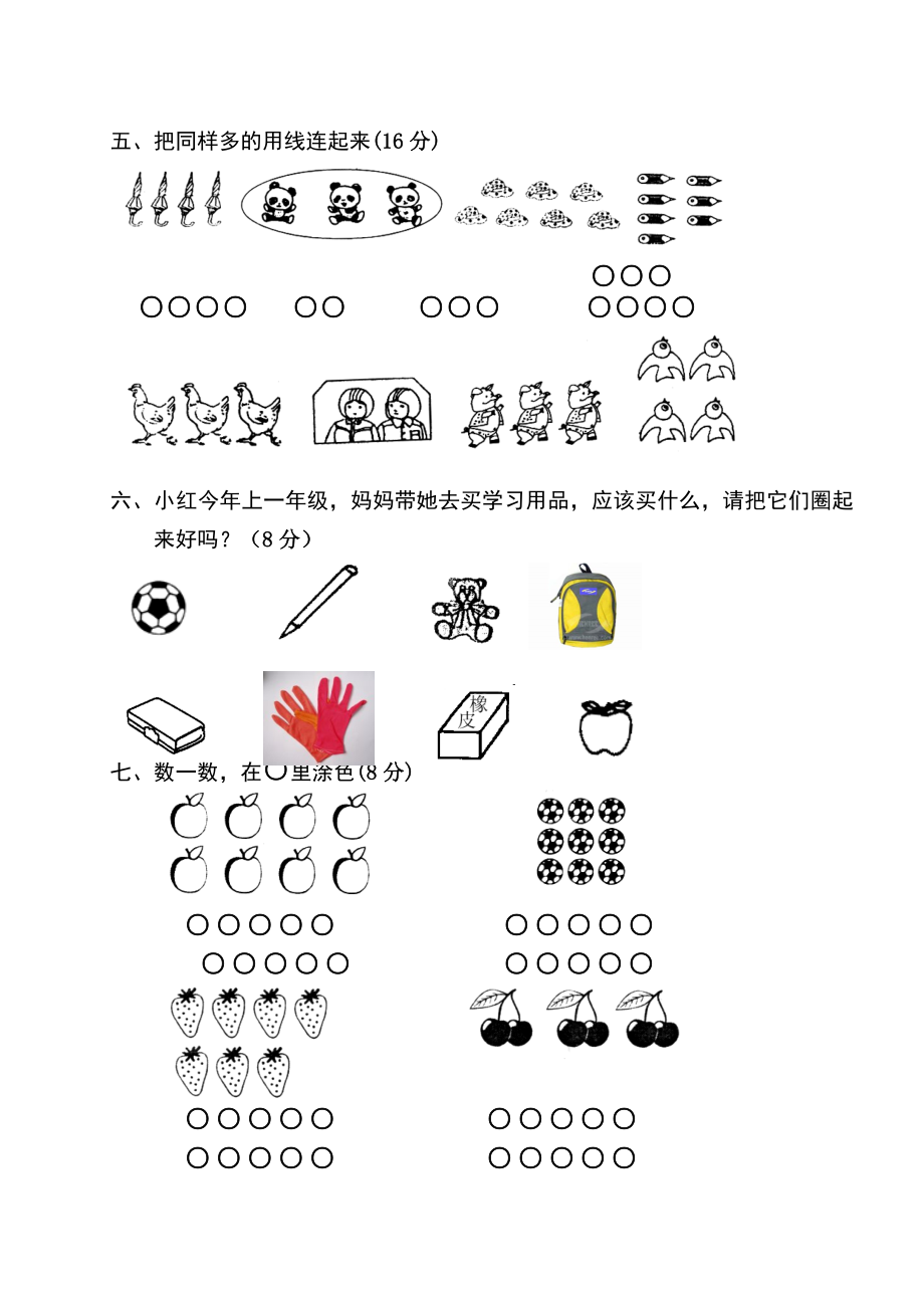 最新人教部编版小学一年级上册数学单元测试题(全册)_第3页