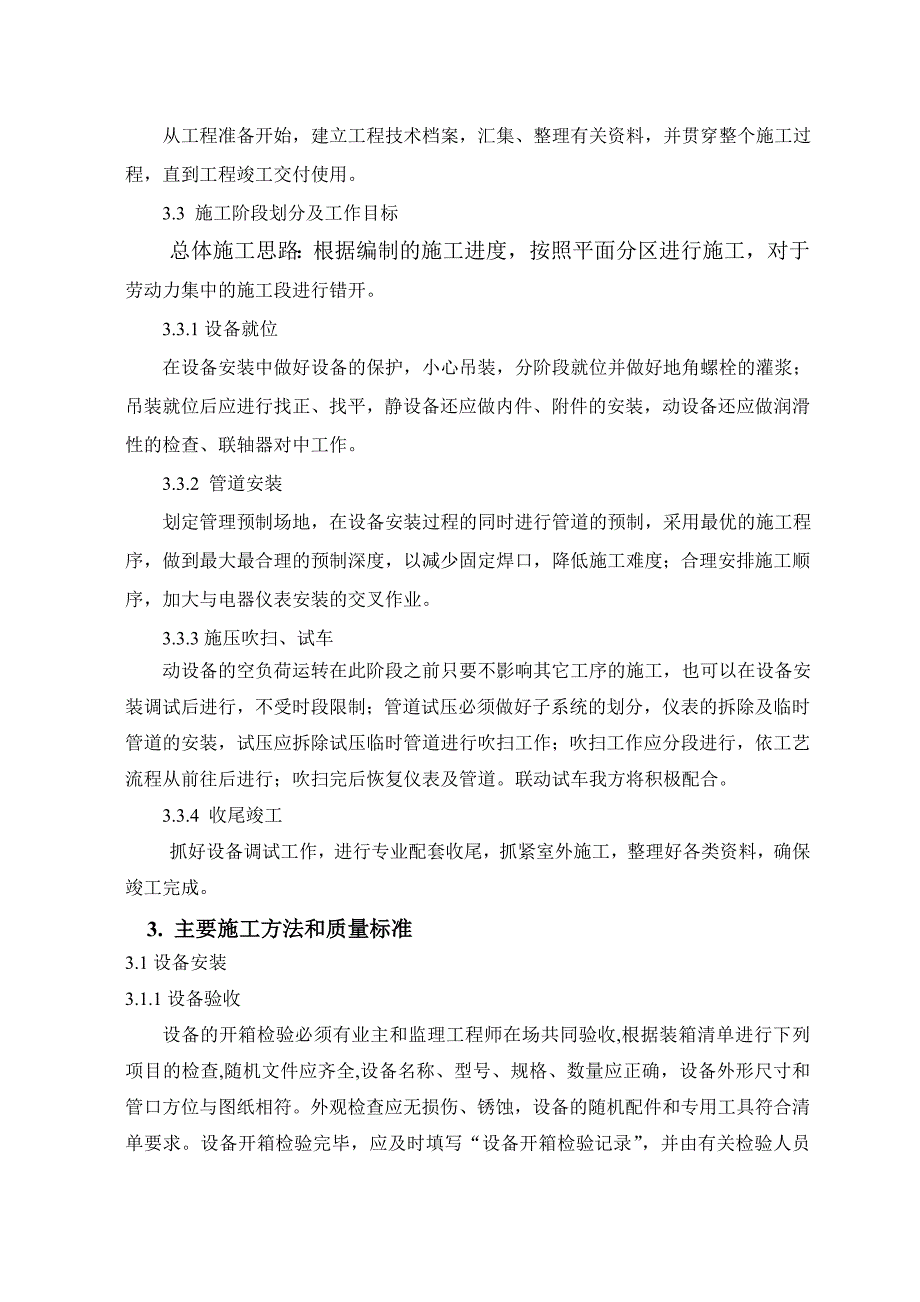 污水处理施工组织方案_第4页