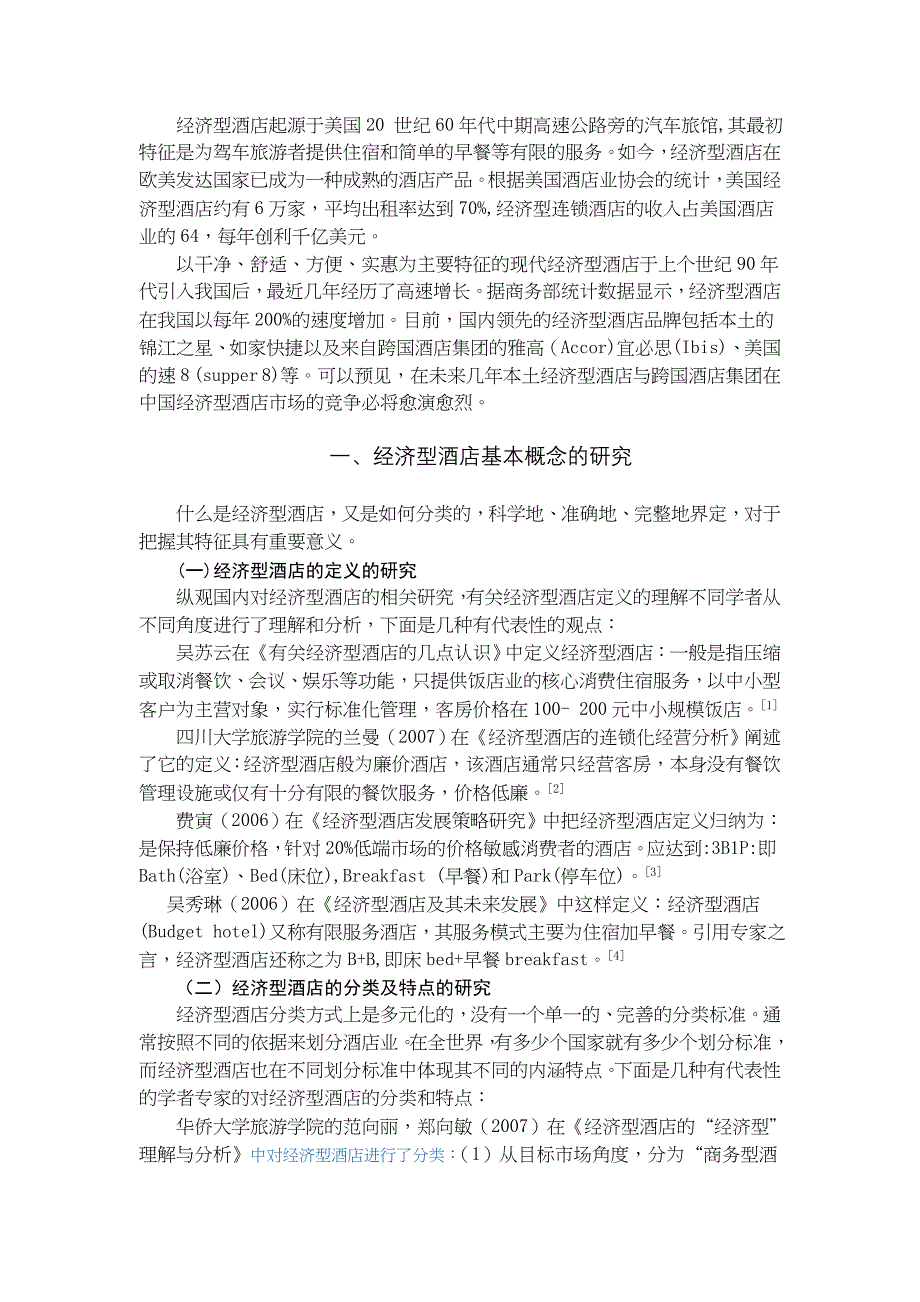 策略性人力资源管理与组织变革关系之研究讲解_第2页