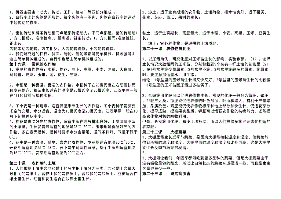 鄂教版五年级科学上册知识归纳总结(DOC 17页)_第4页