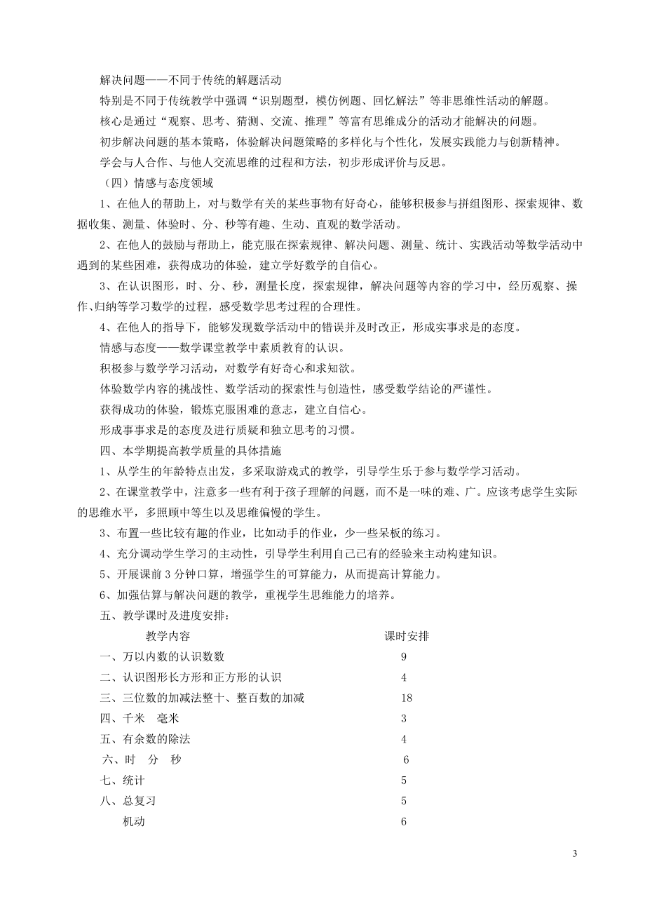 西师版小学数学二年级(下)表格式全册教案_第3页