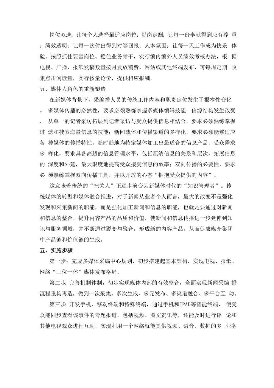 媒体融合方案_第5页