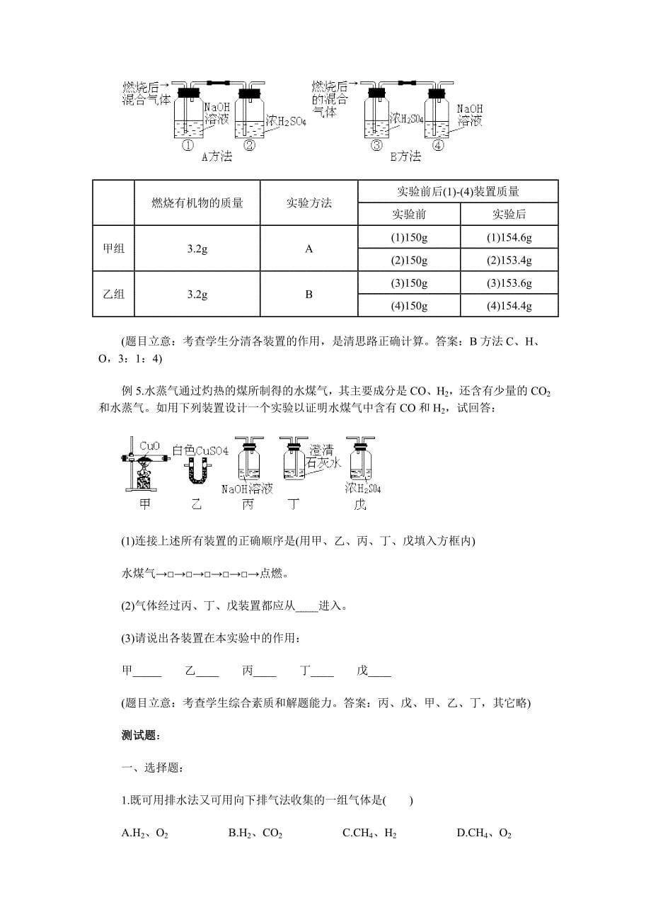 化学口诀与气体制备_第5页