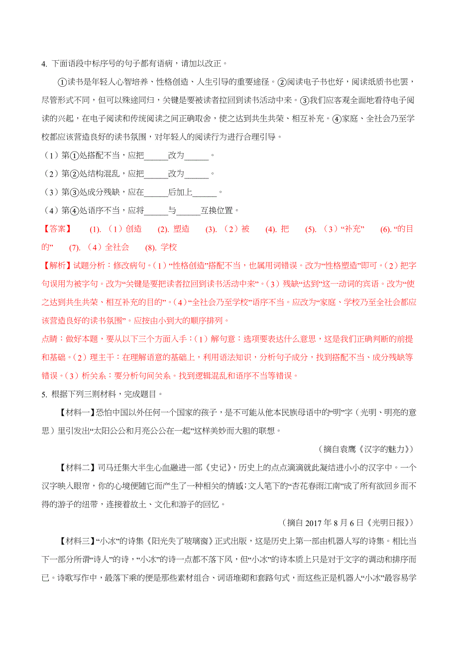 江苏省镇江市2018中考语文试题答案与解析(word版).doc_第3页