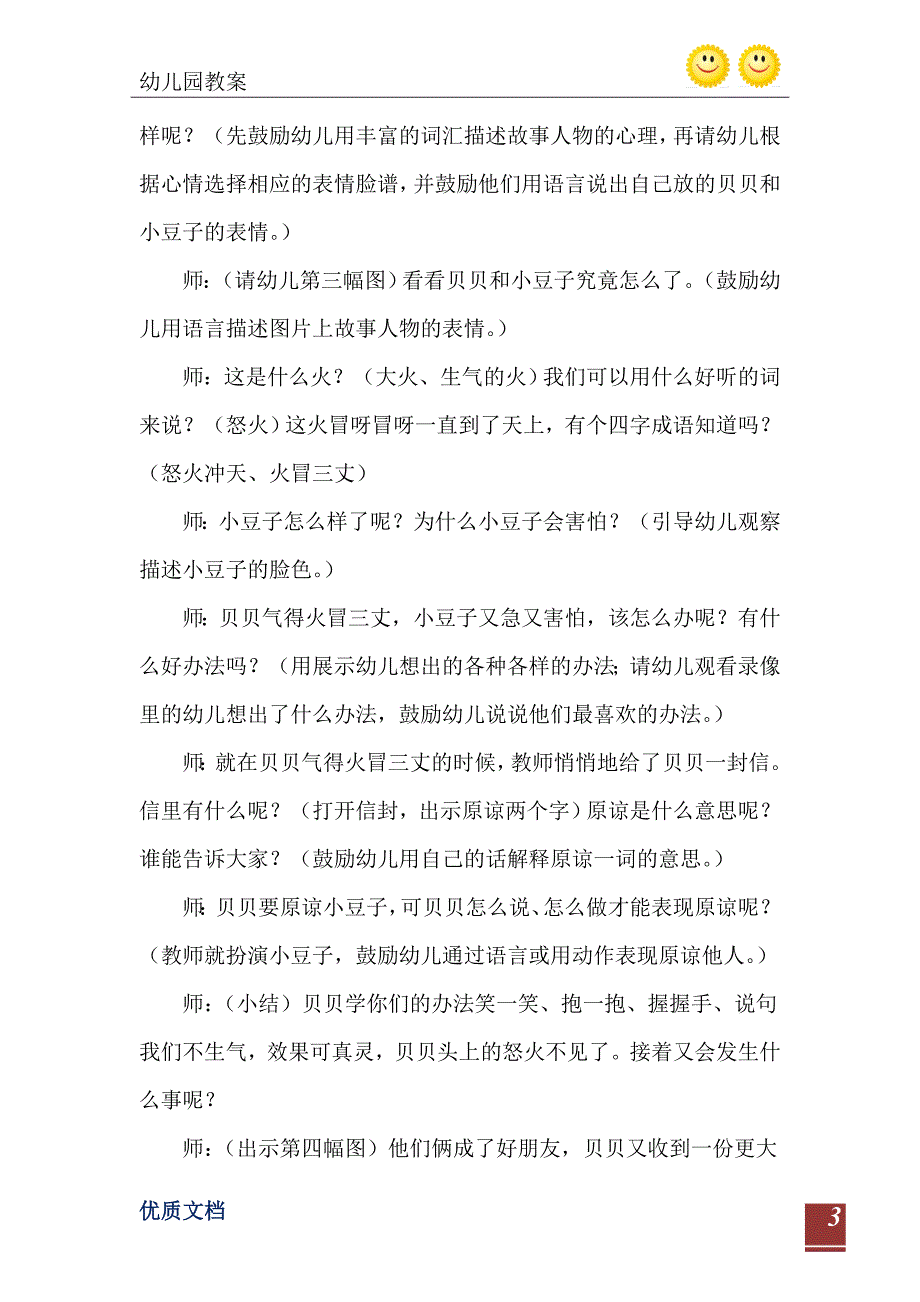 2021年大班社会活动教案礼物教案附教学反思_第4页