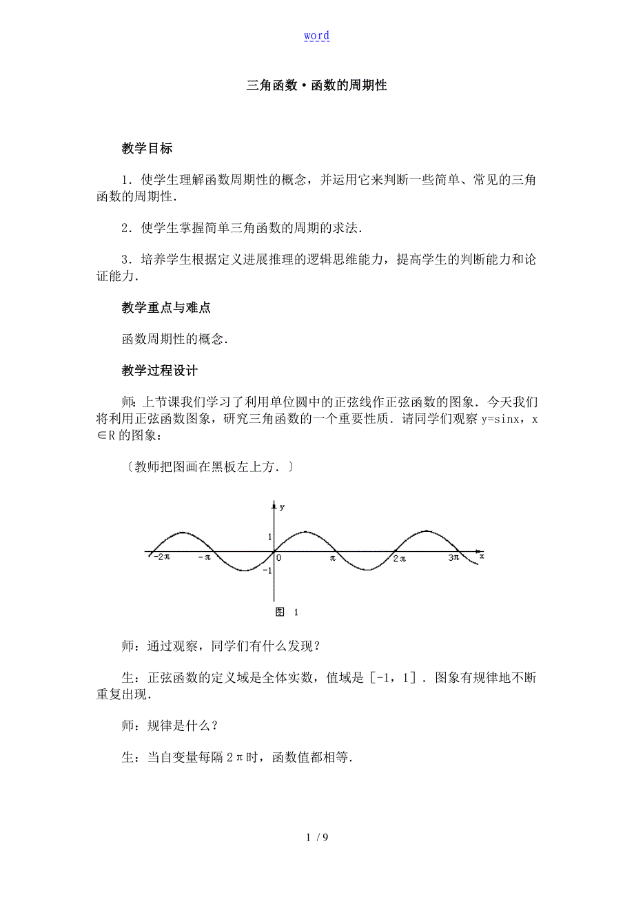 三角函数&#183;函数地周期性_第1页
