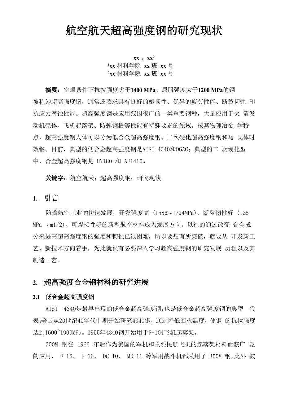 航空结构材料_第1页