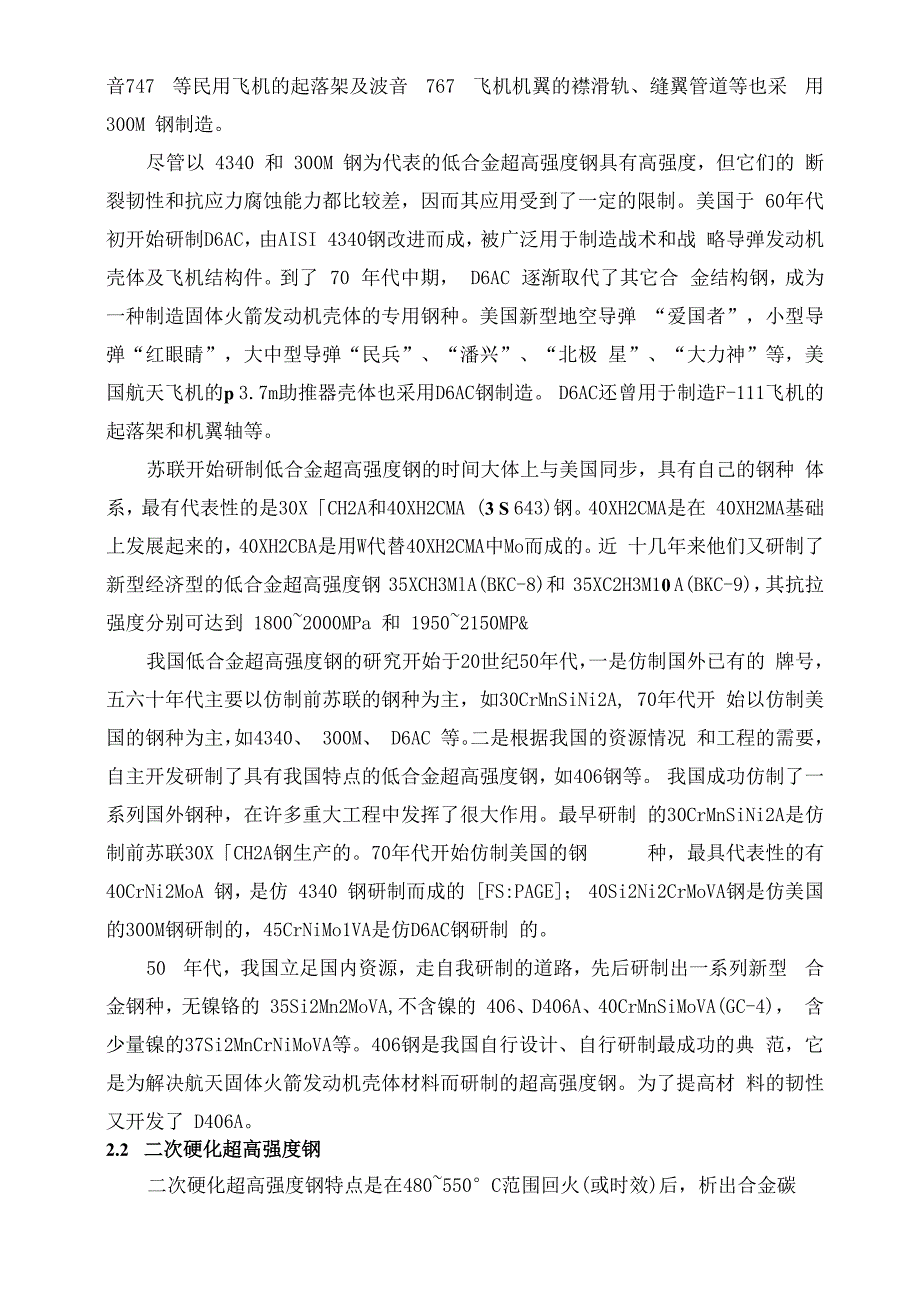 航空结构材料_第2页